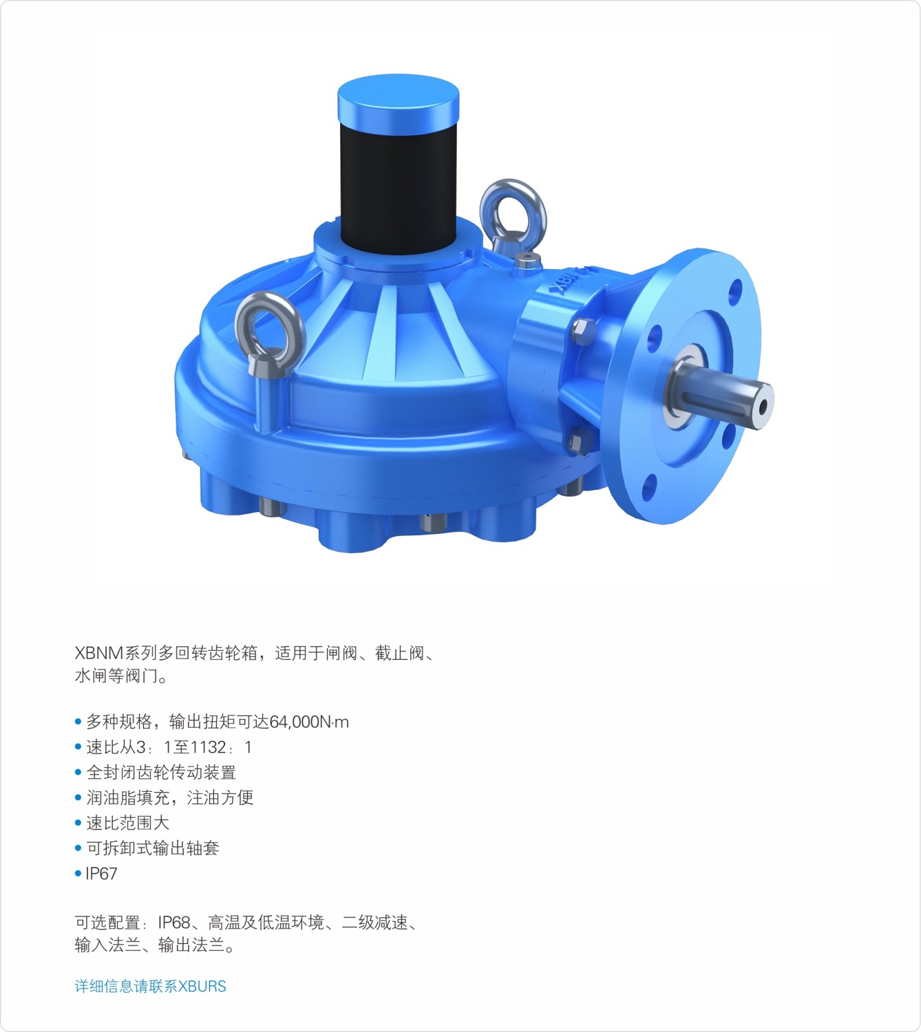 XBNM系列多回转齿轮箱