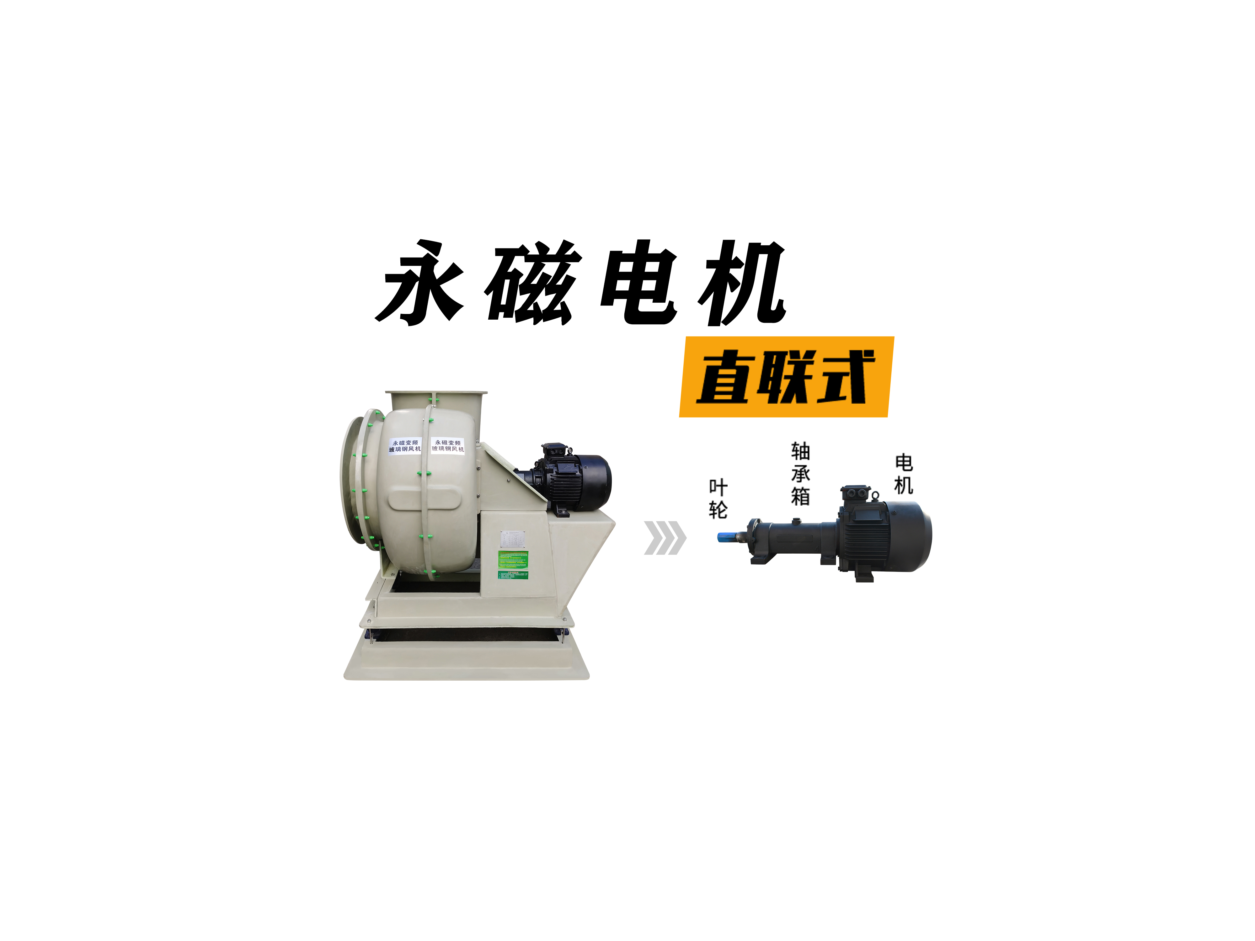 永磁直驱电机