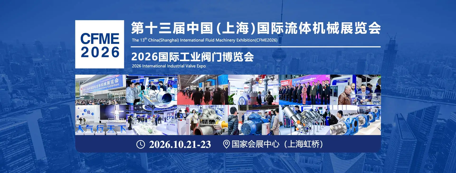 流体机械展