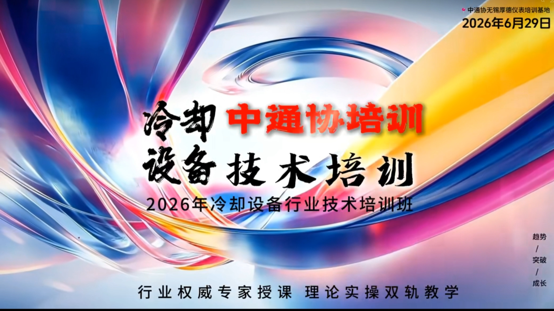中通协培训