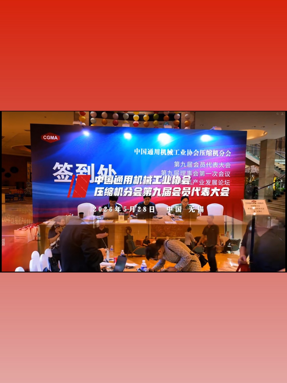 中通协压缩机分会第九届会员代表大会召开