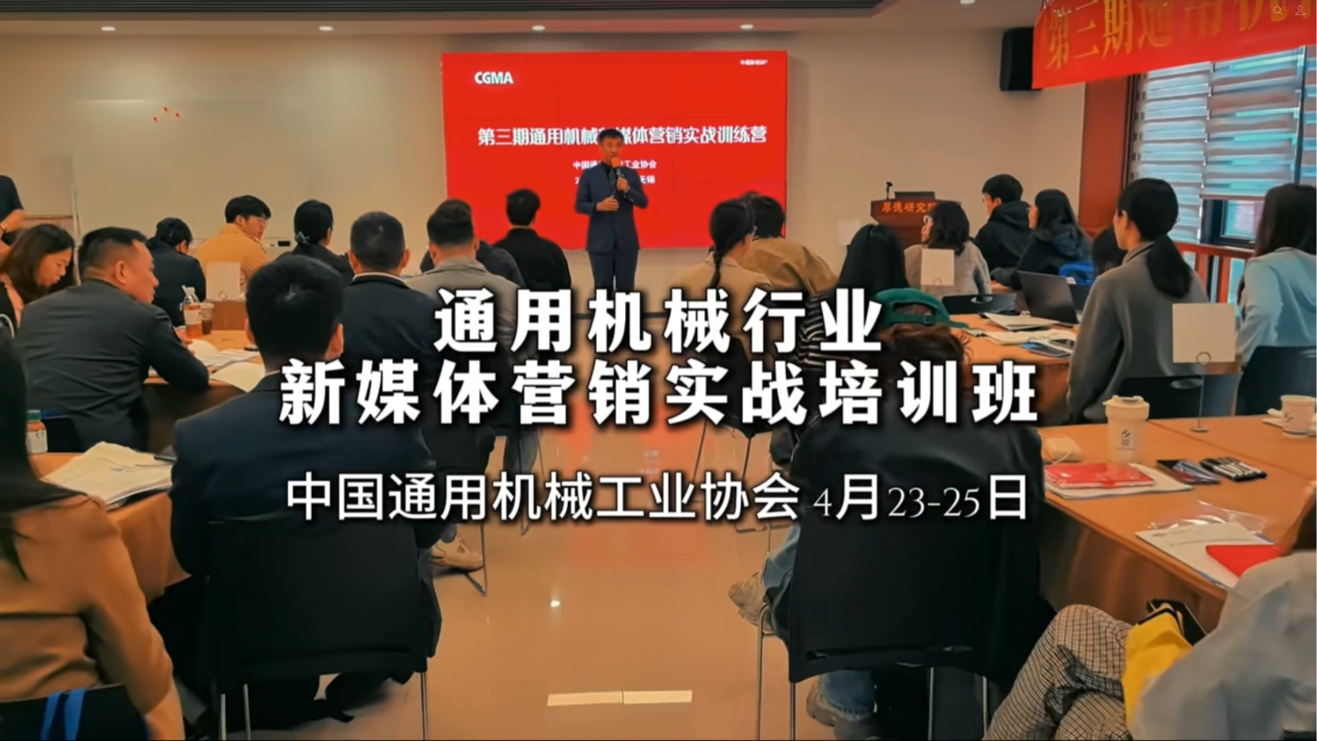中通协培训
