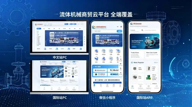 流体机械商贸云，正式上线！